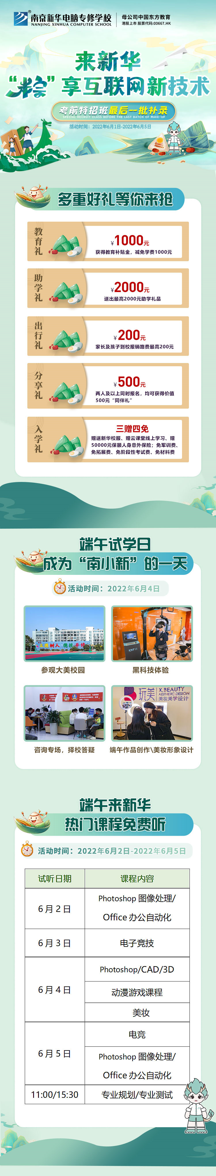 “粽”情端午，相約南京新華