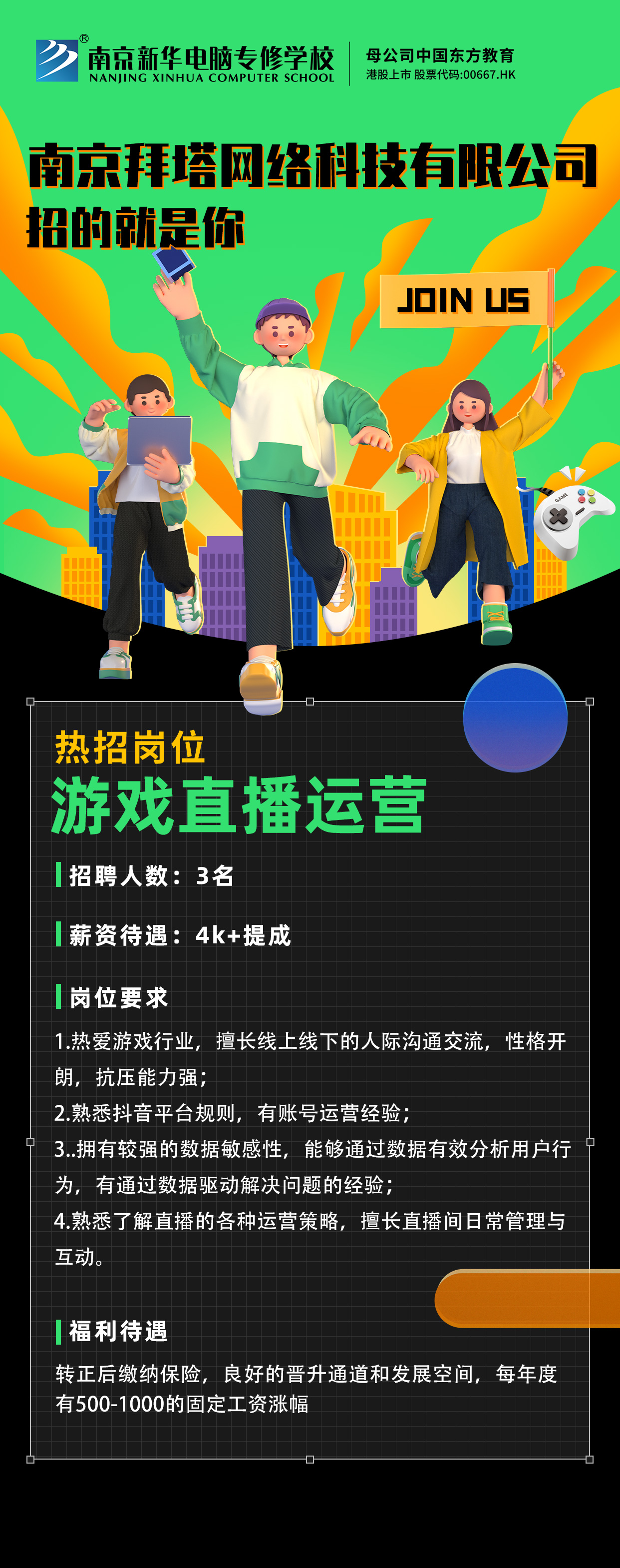 招賢納士，“職”等你來！