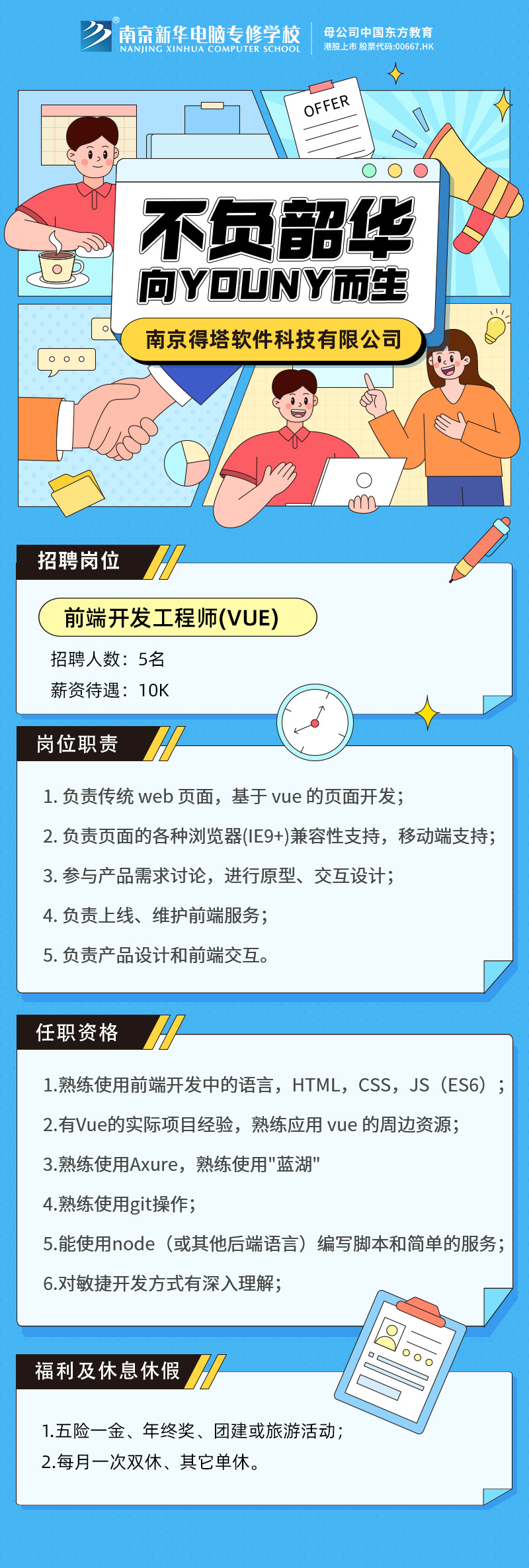 招賢納士，“職”等你來！