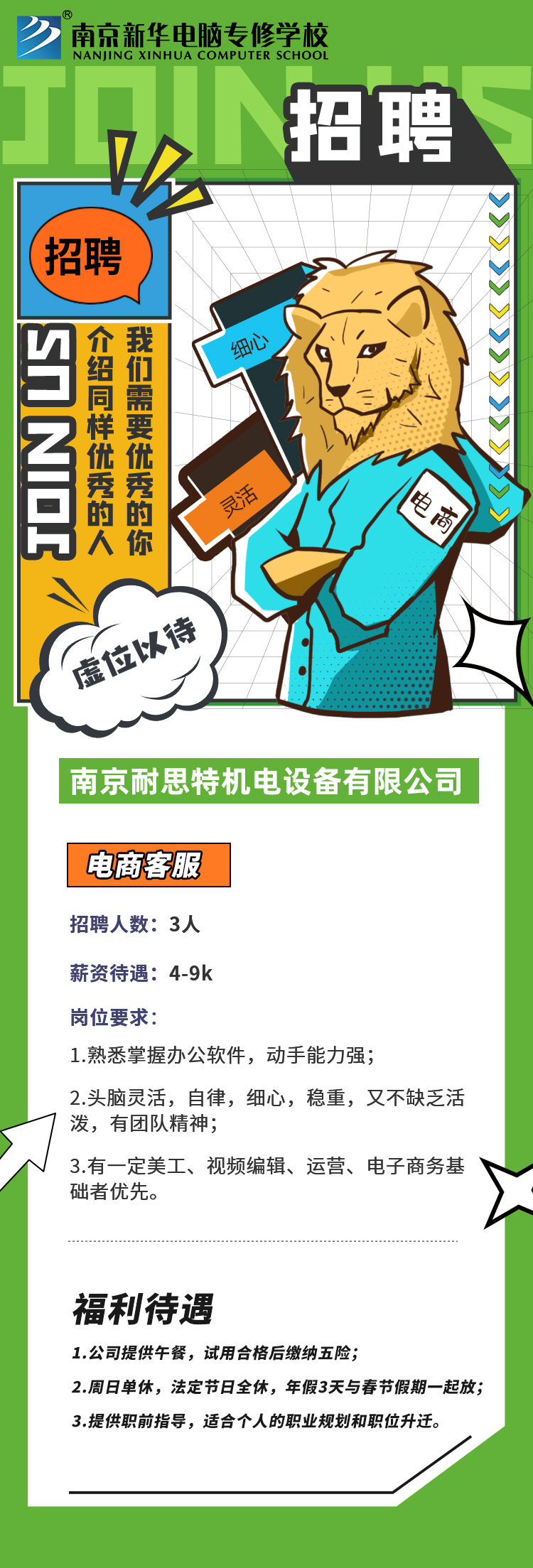 招賢納士，“職”等你來！