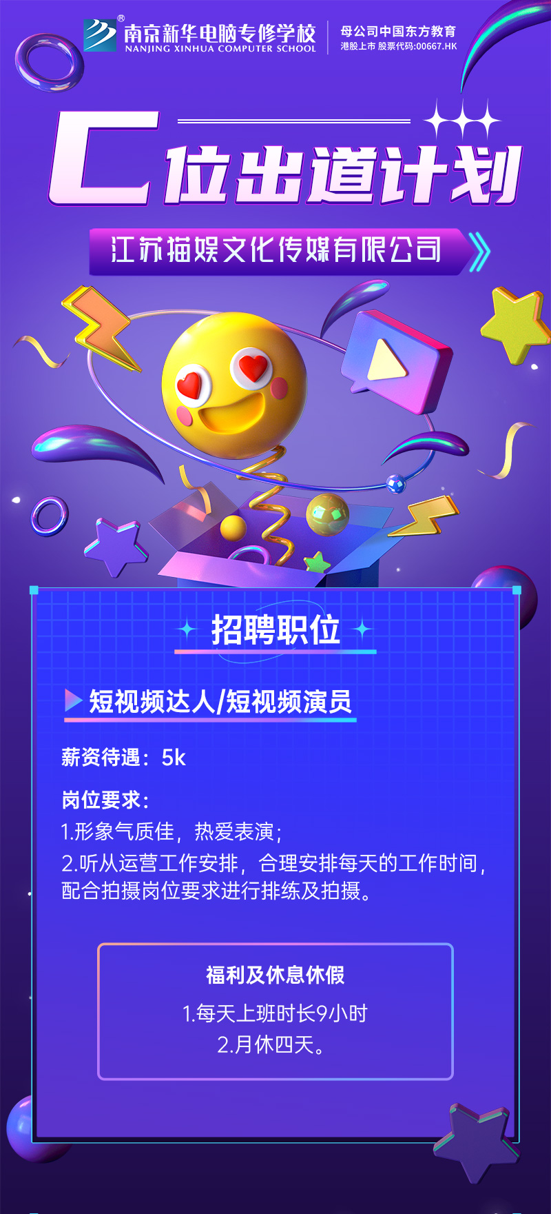 招賢納士，“職”等你來！