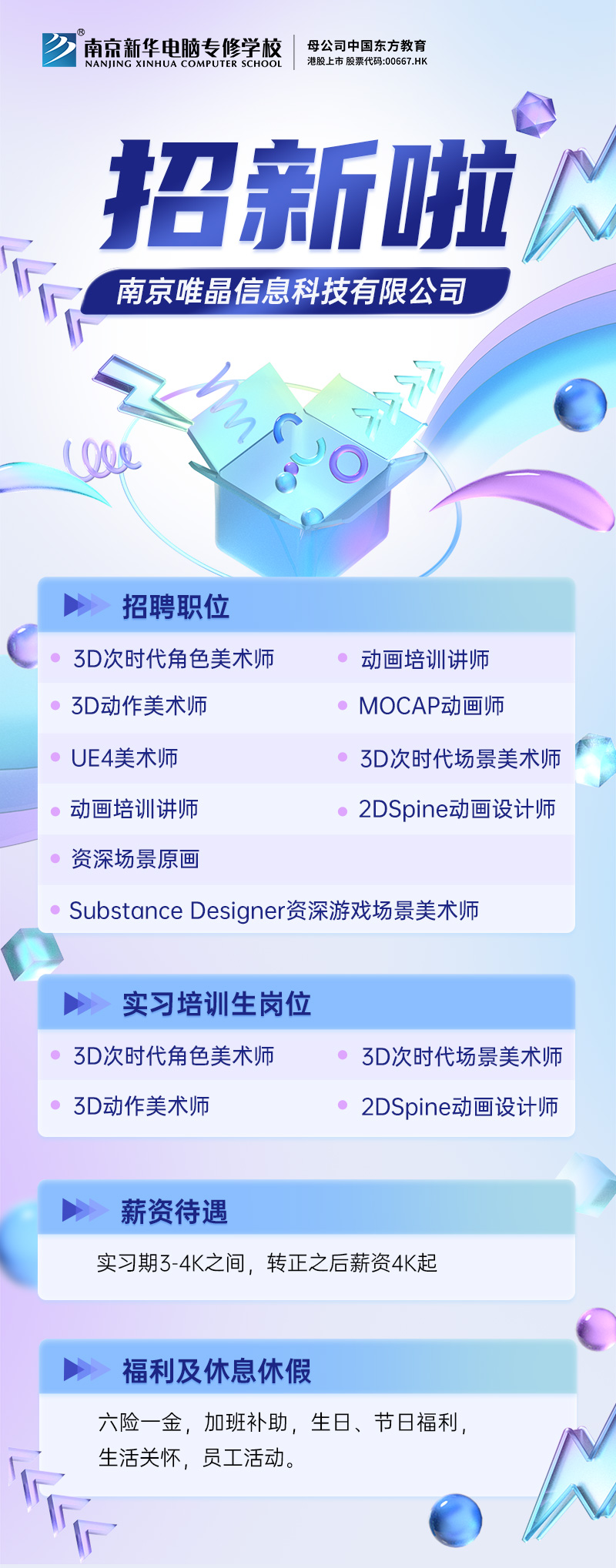 招賢納士，“職”等你來(lái)！