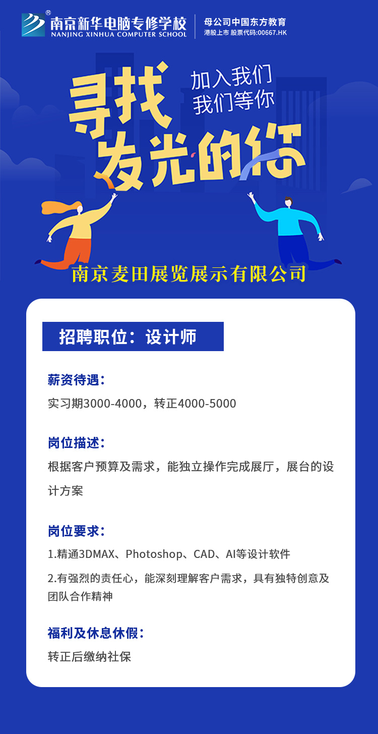 招賢納士，“職”等你來！