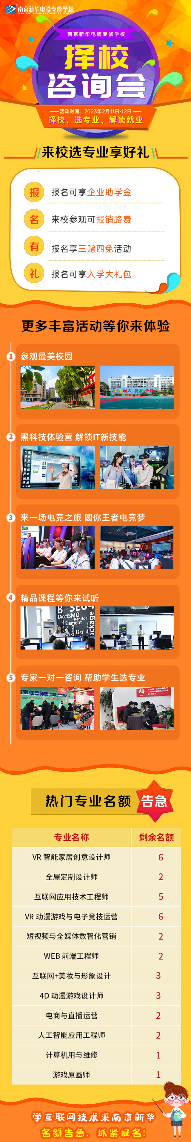 擇校咨詢會(huì)，南京新華邀你來參加！