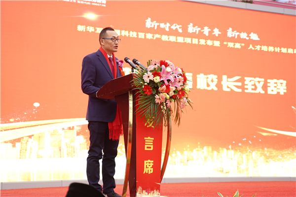 校企共建育“雙高”精英，新華教育培大國(guó)工匠
