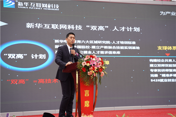 校企共建育“雙高”精英，新華教育培大國(guó)工匠