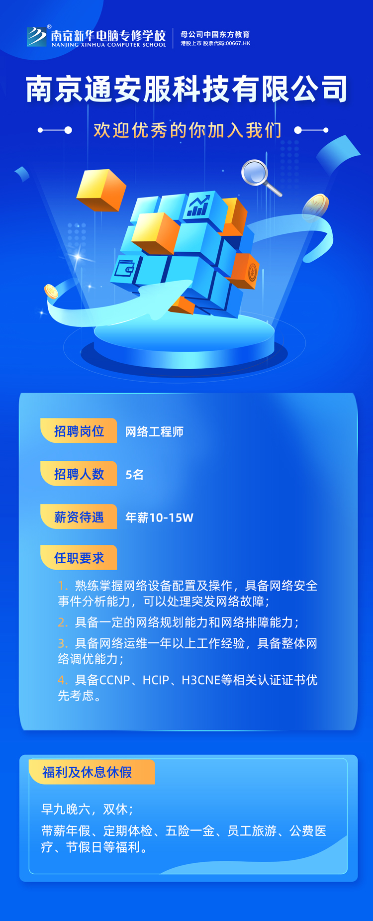 招賢納士，“職”等你來(lái)！