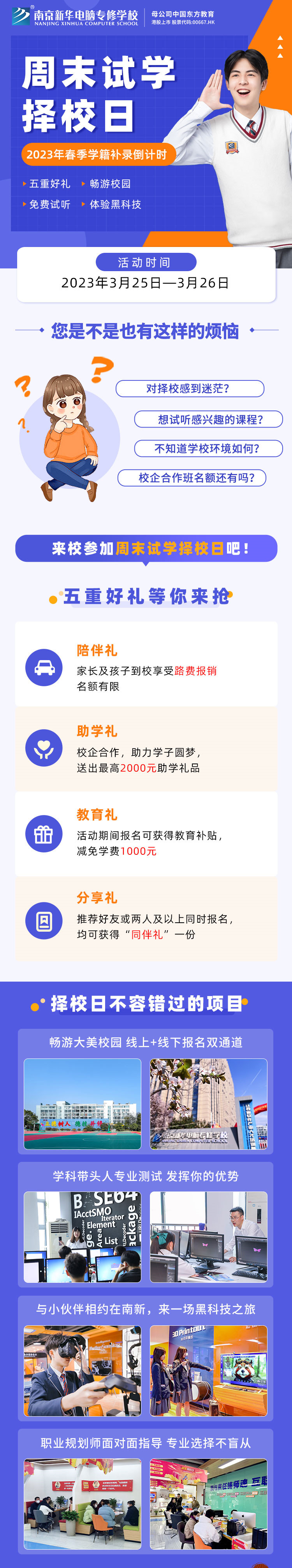 南京新華周末試學(xué)擇校日，只等你來！