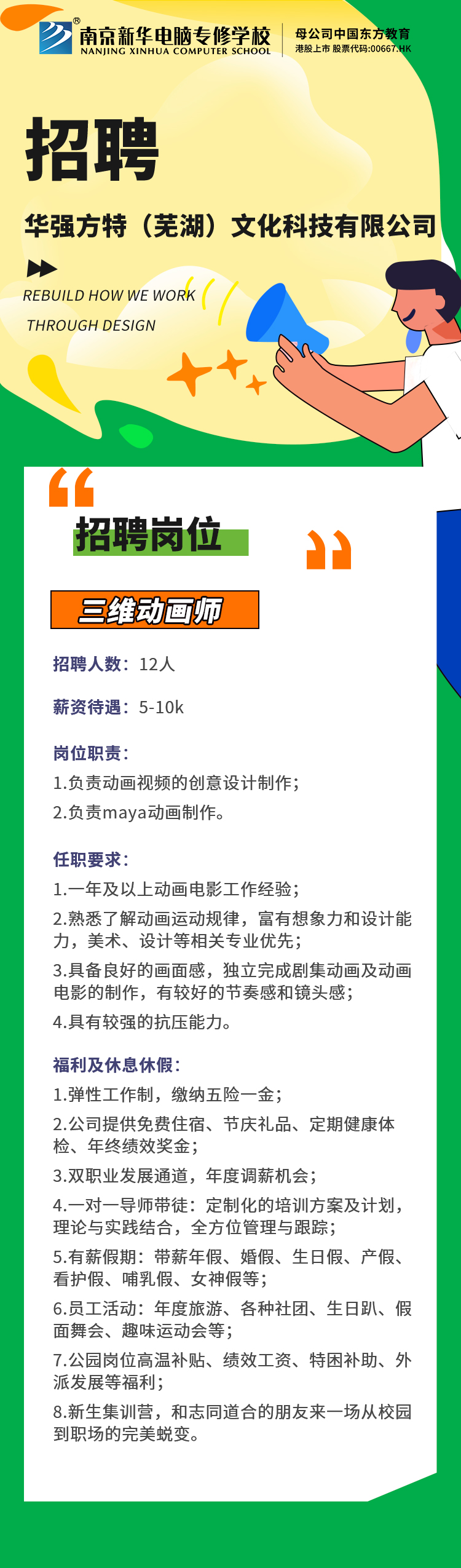 招賢納士，“職”等你來！