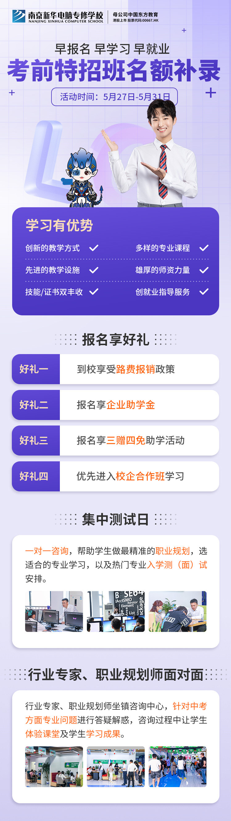 南京新華電腦專(zhuān)修學(xué)校考前特招班名額補(bǔ)錄正在進(jìn)行中！