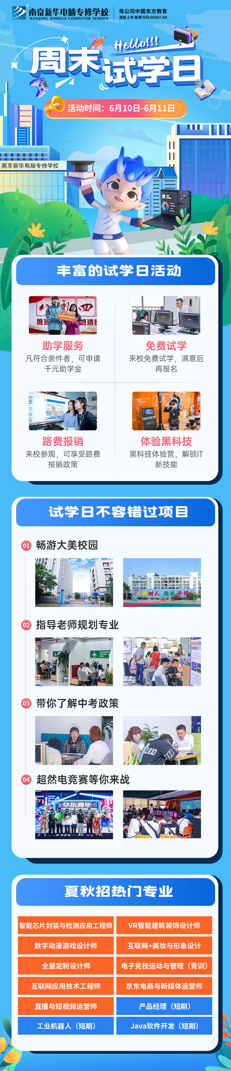 南京新華周末試學日，等你來參與！