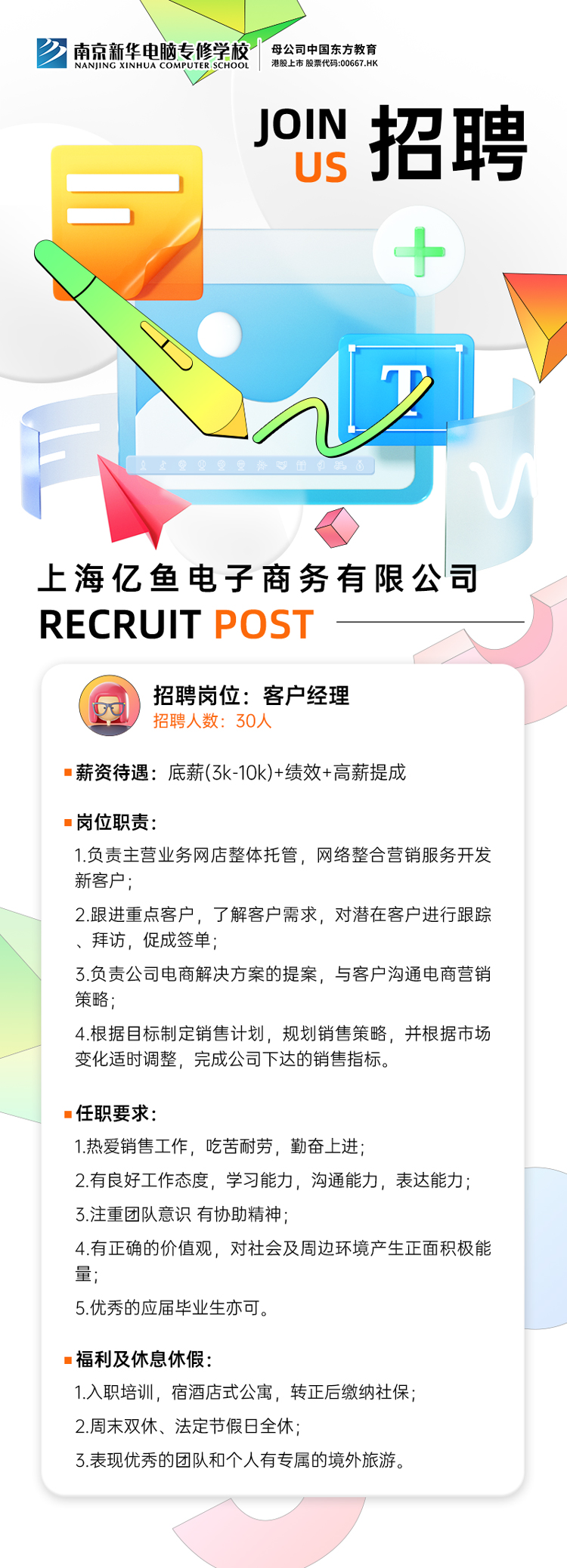 招賢納士，“職”等你來！