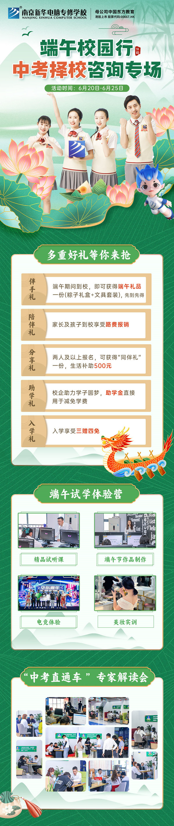 端午校園行，中考擇校咨詢專場(chǎng)等你來！
