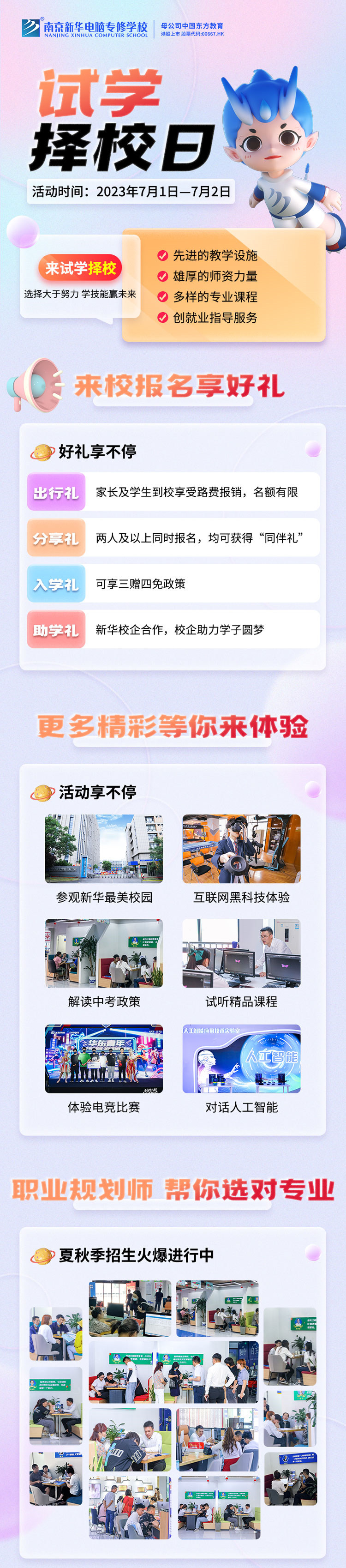 把握擇校好時(shí)機(jī)，南京新華試學(xué)擇校日不容錯(cuò)過！