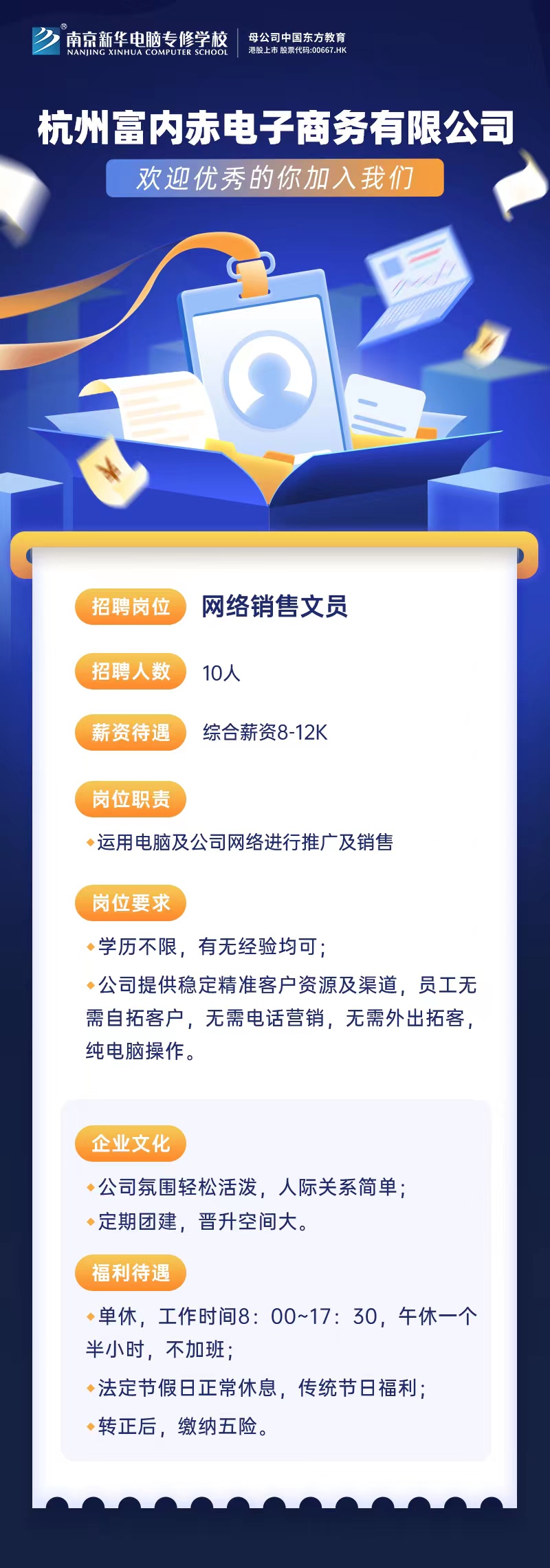 招賢納士，“職”等你來！