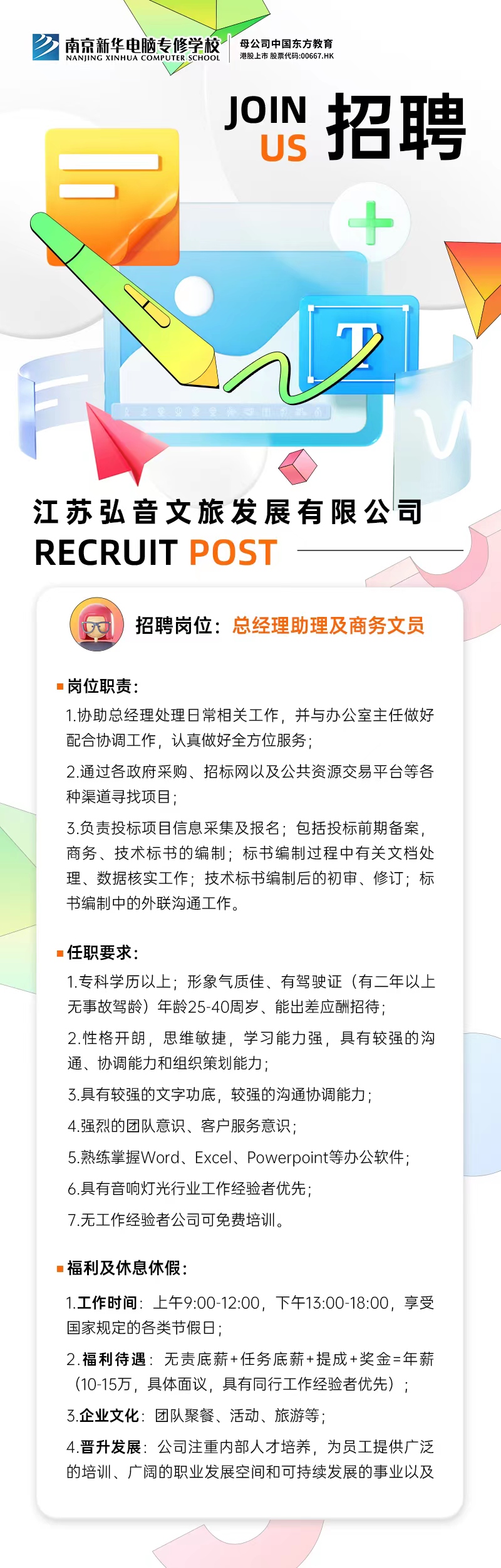 招賢納士，“職”等你來！