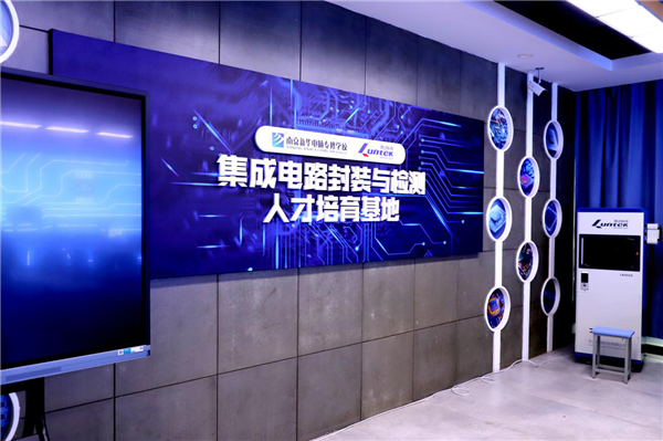 南京新華電腦專修學(xué)校智能芯片封裝與檢測新<a href=http://njxh.cn target=_blank class=infotextkey>專業(yè)</a>正式發(fā)布！