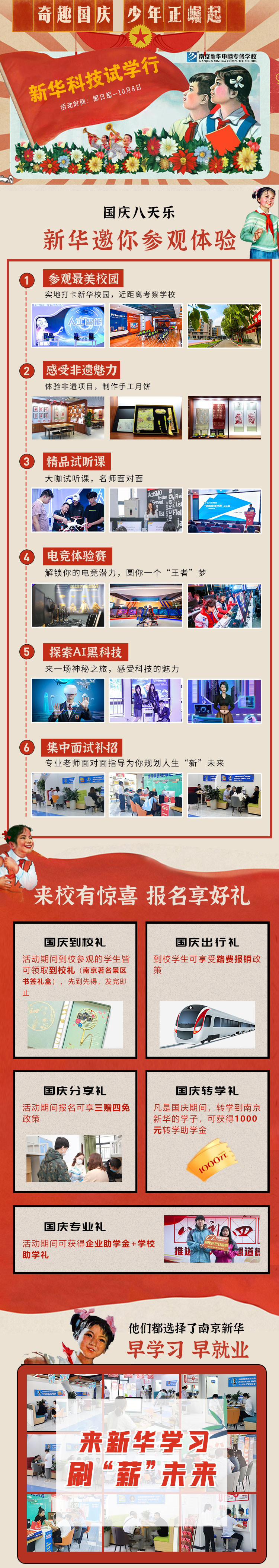 新華科技試學(xué)行|奇趣國(guó)慶，少年正崛起