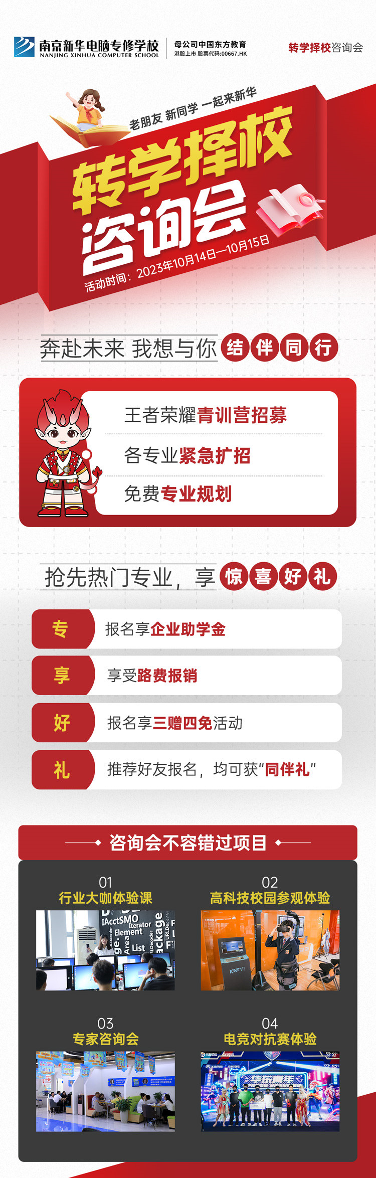擇校咨詢會｜南京新華現(xiàn)場招生，面對面解決擇校難題! 