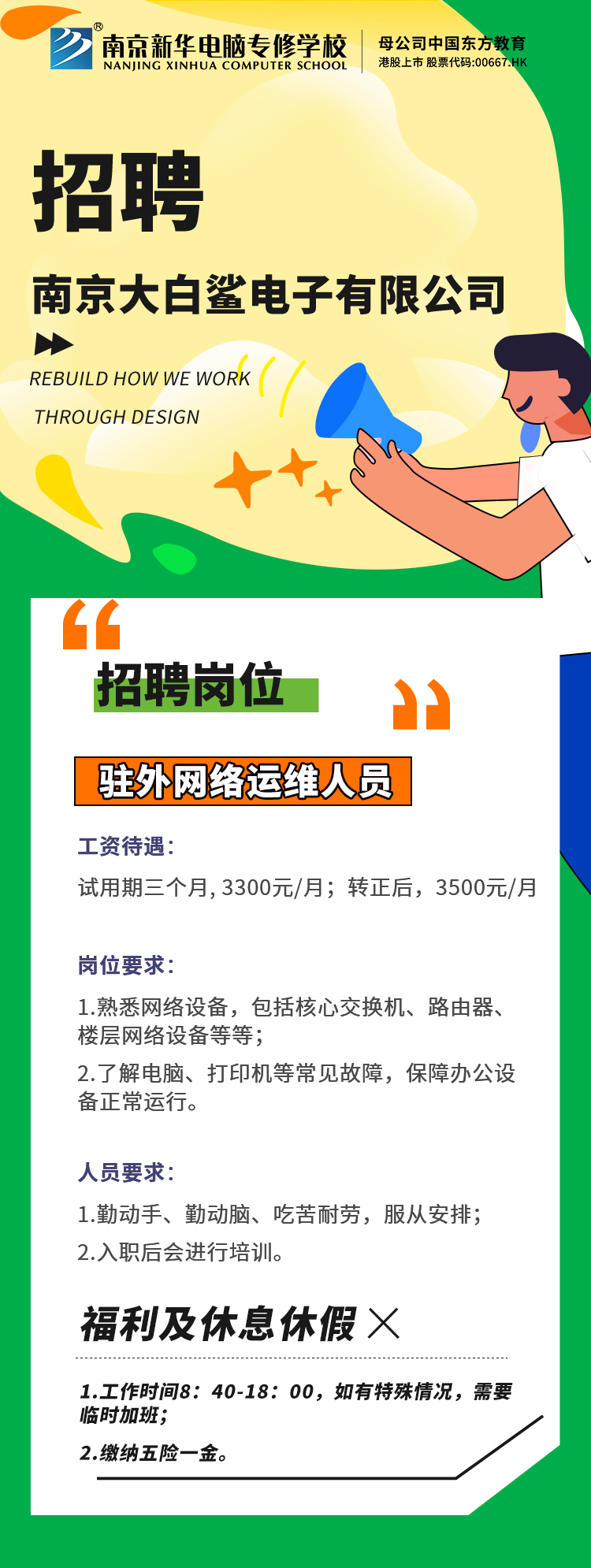 招賢納士，“職”等你來！