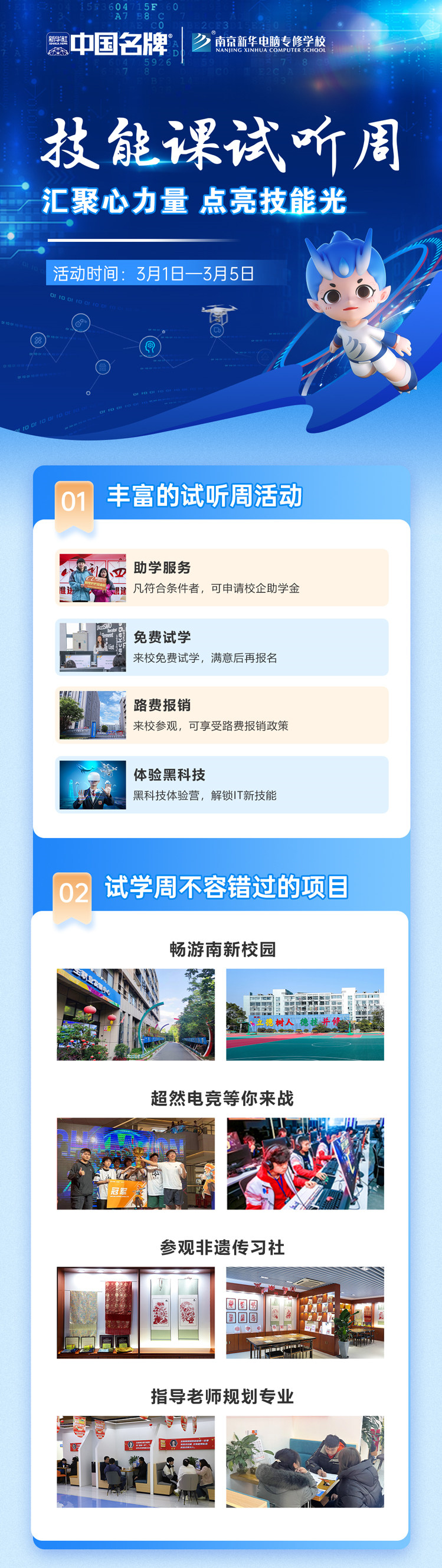 技能試聽課|匯聚心力量，點亮技能光