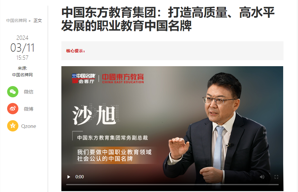 中國東方教育做客新華社中國名牌TOP會客廳，共話職業(yè)教育高質(zhì)量發(fā)展