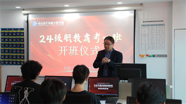 南京新華24級職教高考舉辦開班儀式，共筑學(xué)子夢想起航新篇章