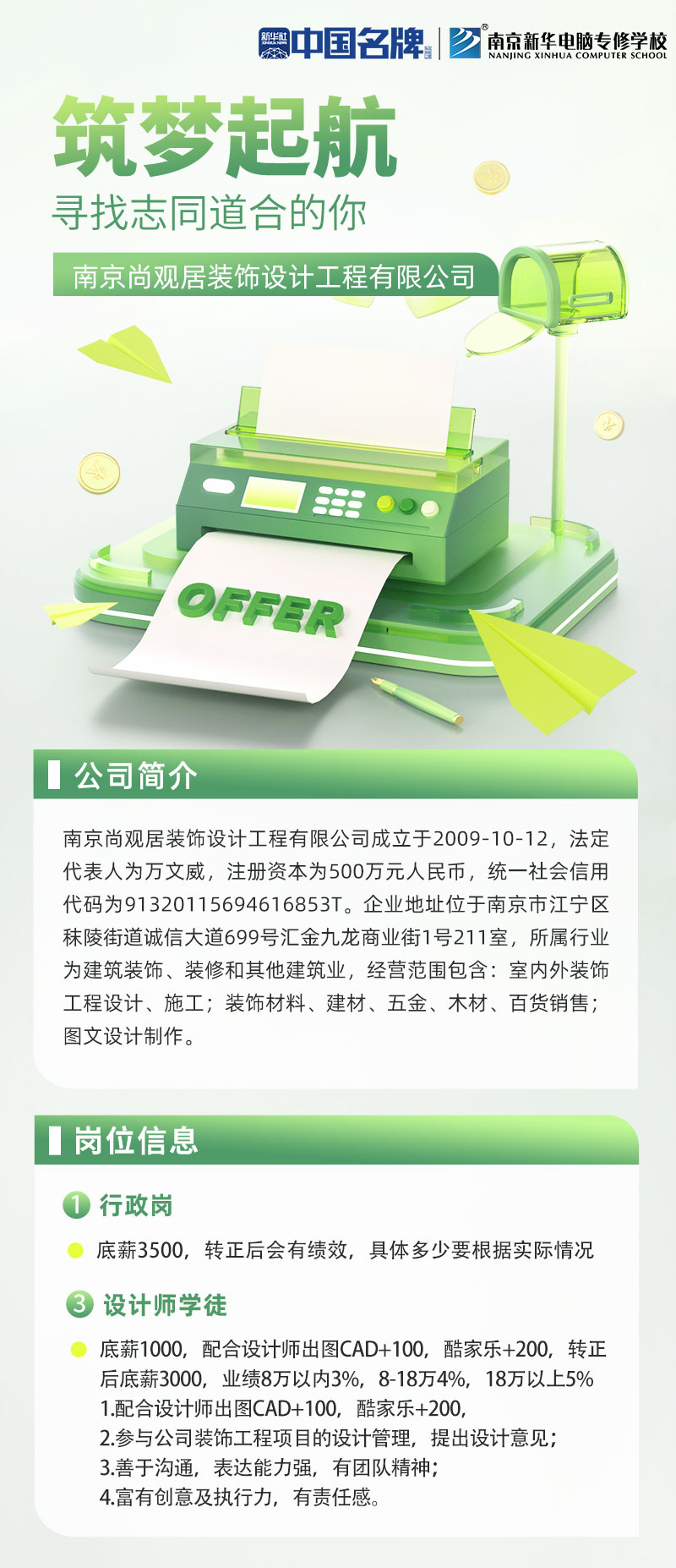 1755503953107971.jpg 招聘2.jpg