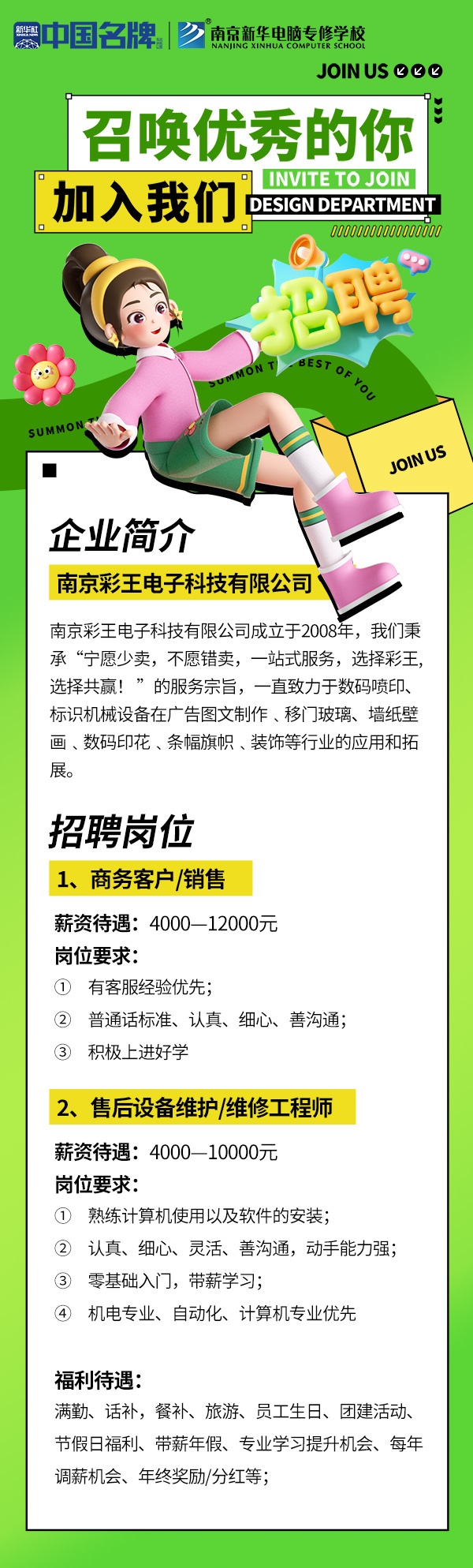 1760941897754691.jpg 招聘3.jpg