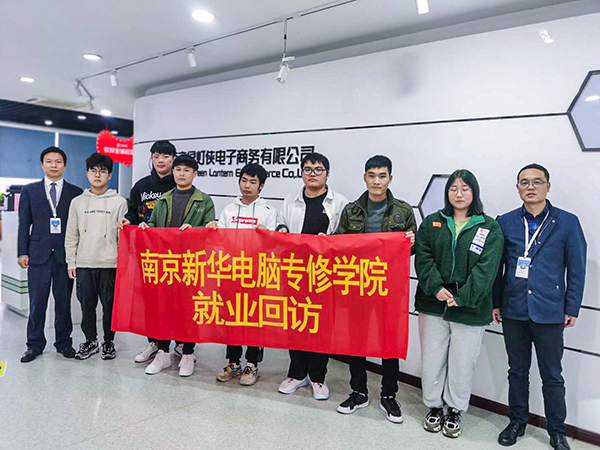 暖心回訪求職企業(yè)，心系學(xué)子終身服務(wù)!