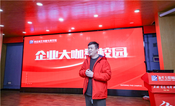 企業(yè)大咖進(jìn)校園|拓寬就業(yè)渠道，搭建就業(yè)橋梁