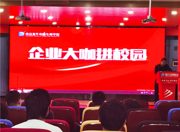 大咖進校園|分享行業(yè)技術干貨，助力成就學子夢想