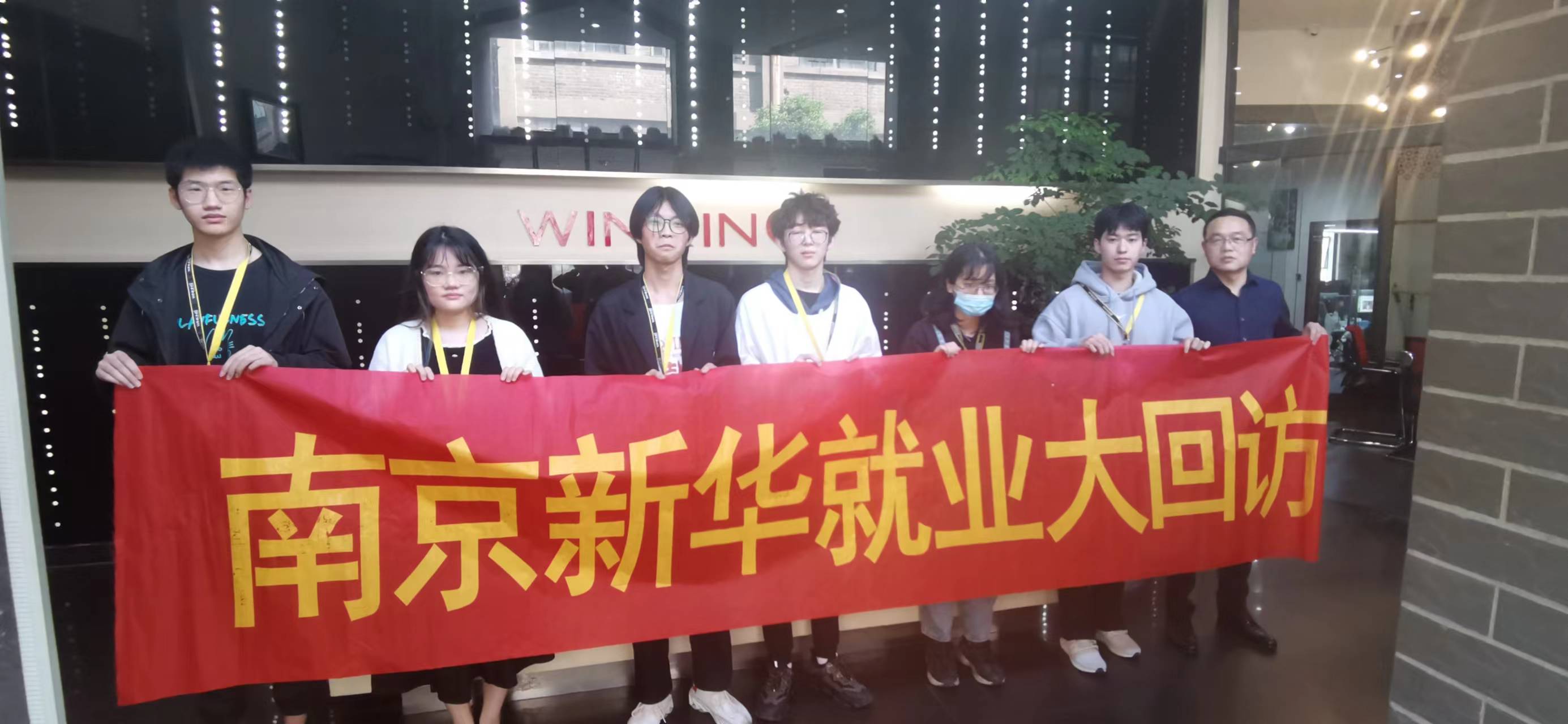 就業(yè)回訪有保障，南京新華在行動