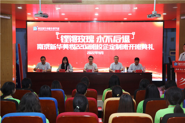 南京新華2022校企定制班開(kāi)班典禮圓滿(mǎn)落幕
