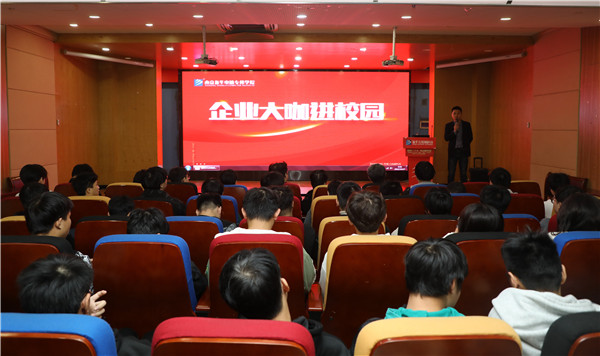 大咖進(jìn)校園|構(gòu)建校企交流平臺(tái)，助推雙方深度合作