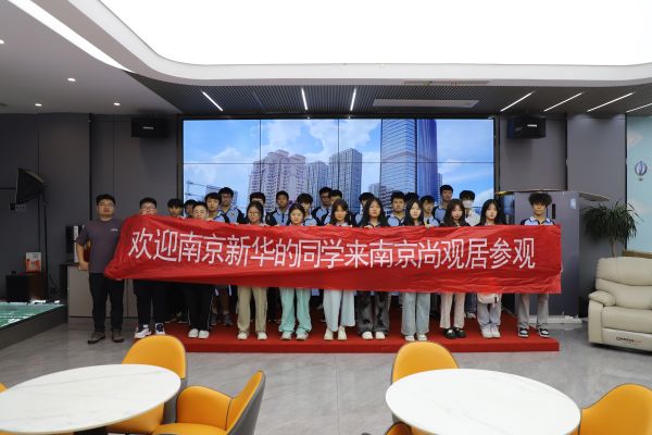 企業(yè)研學(xué)游，體驗真職場 | 南京新華學(xué)子走進上善美居