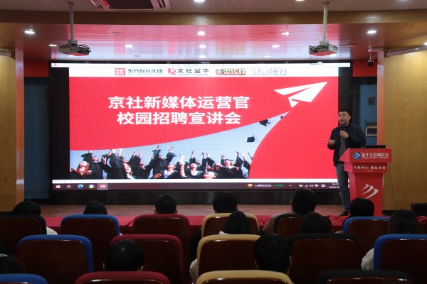 京社新媒體走進南京新華，專場招聘宣講會熱烈舉行