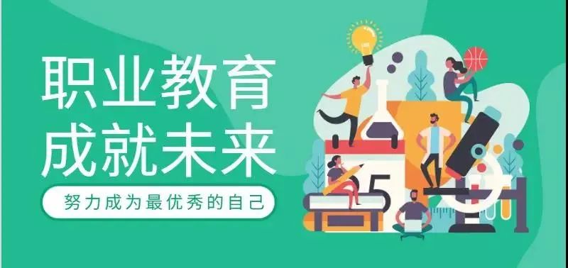 南京高職類院校應該如何選擇？