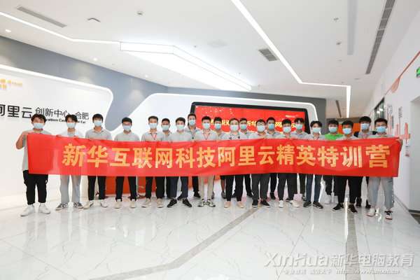 新華·阿里云精英集訓(xùn)營學子走進“阿里云創(chuàng)新中心”