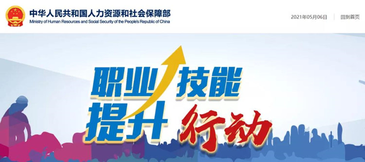 人社部：今年將發(fā)放1000萬張職業(yè)培訓(xùn)券，助力職業(yè)技能提升行動(dòng)