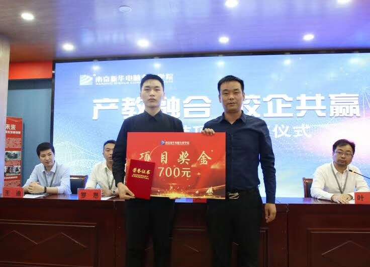 南京新華“產(chǎn)教融合，校企共贏”項目結(jié)項暨頒獎儀式圓滿結(jié)束