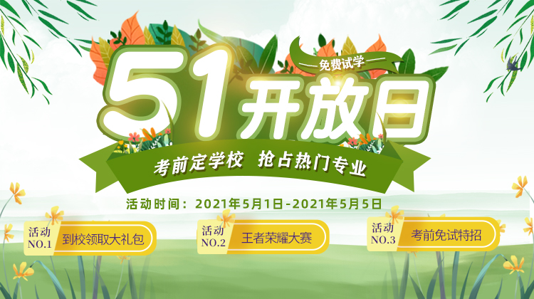 南京新華五一試學(xué)周，0元吃住學(xué)只等你來！
