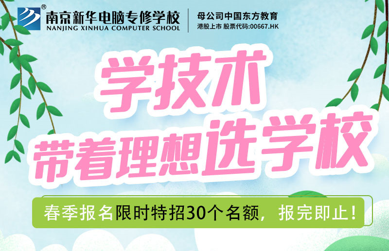 南京新華校園線上開放日，等你來(lái)體驗(yàn)