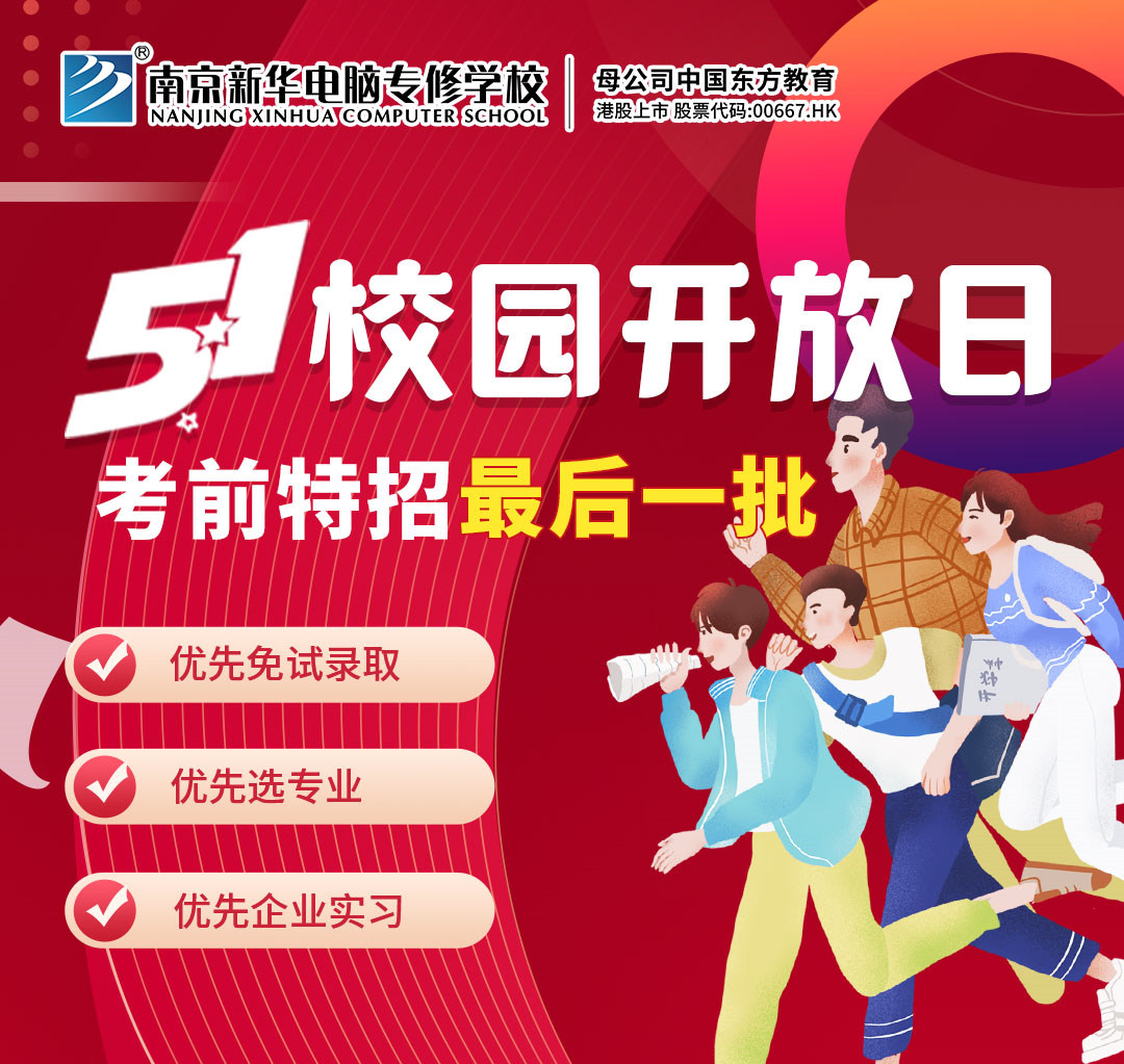五一校園開放日，考前特招最后一批！