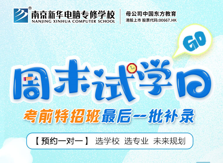 【重要提醒】南京新華考前特招班最后一批補錄開始啦！