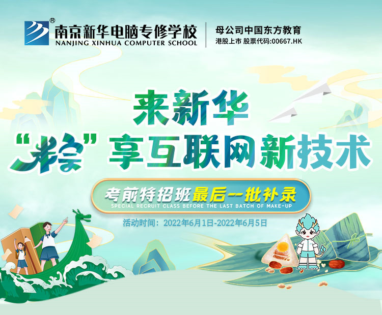 “粽”情端午，相約南京新華