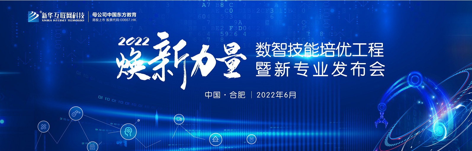 倒計(jì)時(shí)1天，2022煥新力量，新華數(shù)智人才培優(yōu)進(jìn)入新賽道