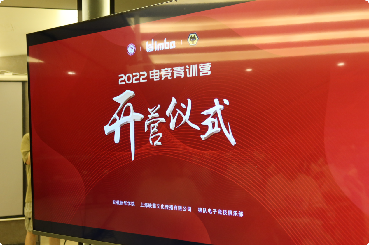 “玩轉(zhuǎn)熱愛(ài)，競(jìng)無(wú)止境”|新華互聯(lián)網(wǎng)科技2022電競(jìng)青訓(xùn)營(yíng)正式開(kāi)營(yíng)！