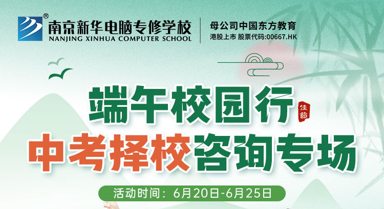 端午校園行，中考擇校咨詢專場等你來！